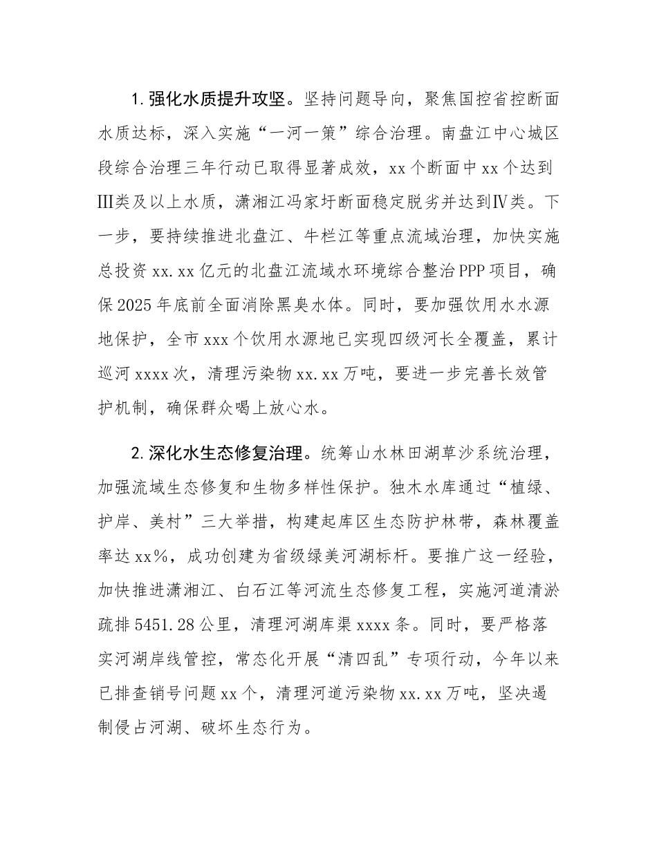 书记在2025年全市总河长暨防汛备汛调度会议上的讲话.docx_第3页
