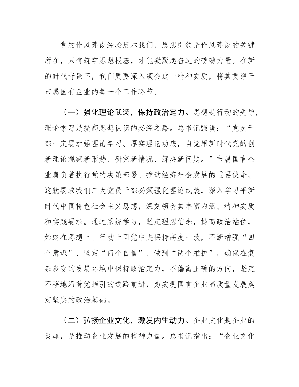 党课讲稿：传承红色基因，铸就国企新辉煌.docx_第2页