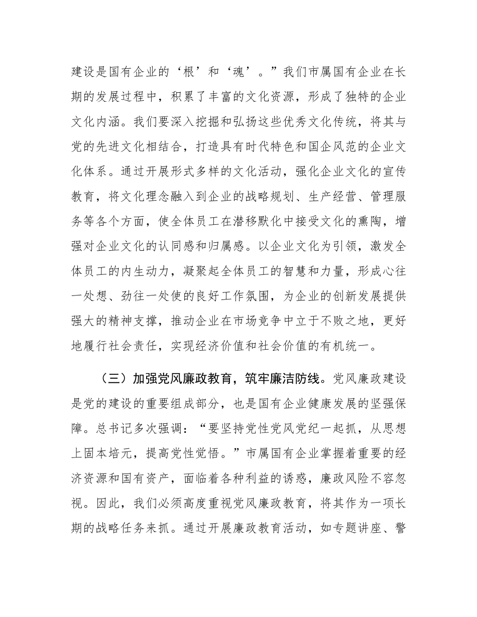 党课讲稿：传承红色基因，铸就国企新辉煌.docx_第3页
