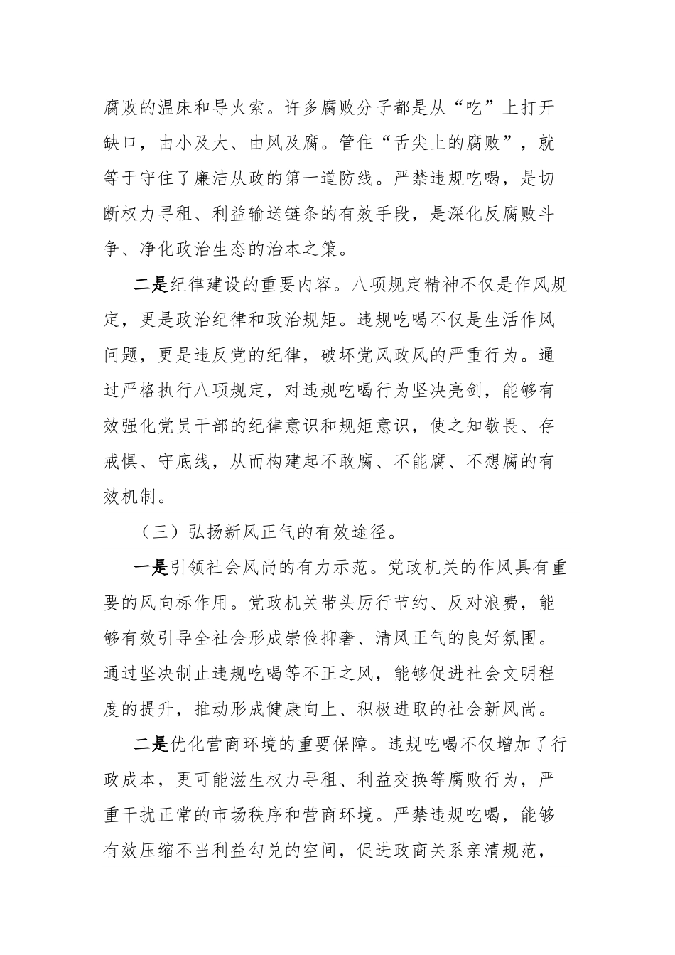 2025年党员干部围绕深入贯彻作风建设精神严禁违规吃喝专题研讨发言材料.docx_第3页