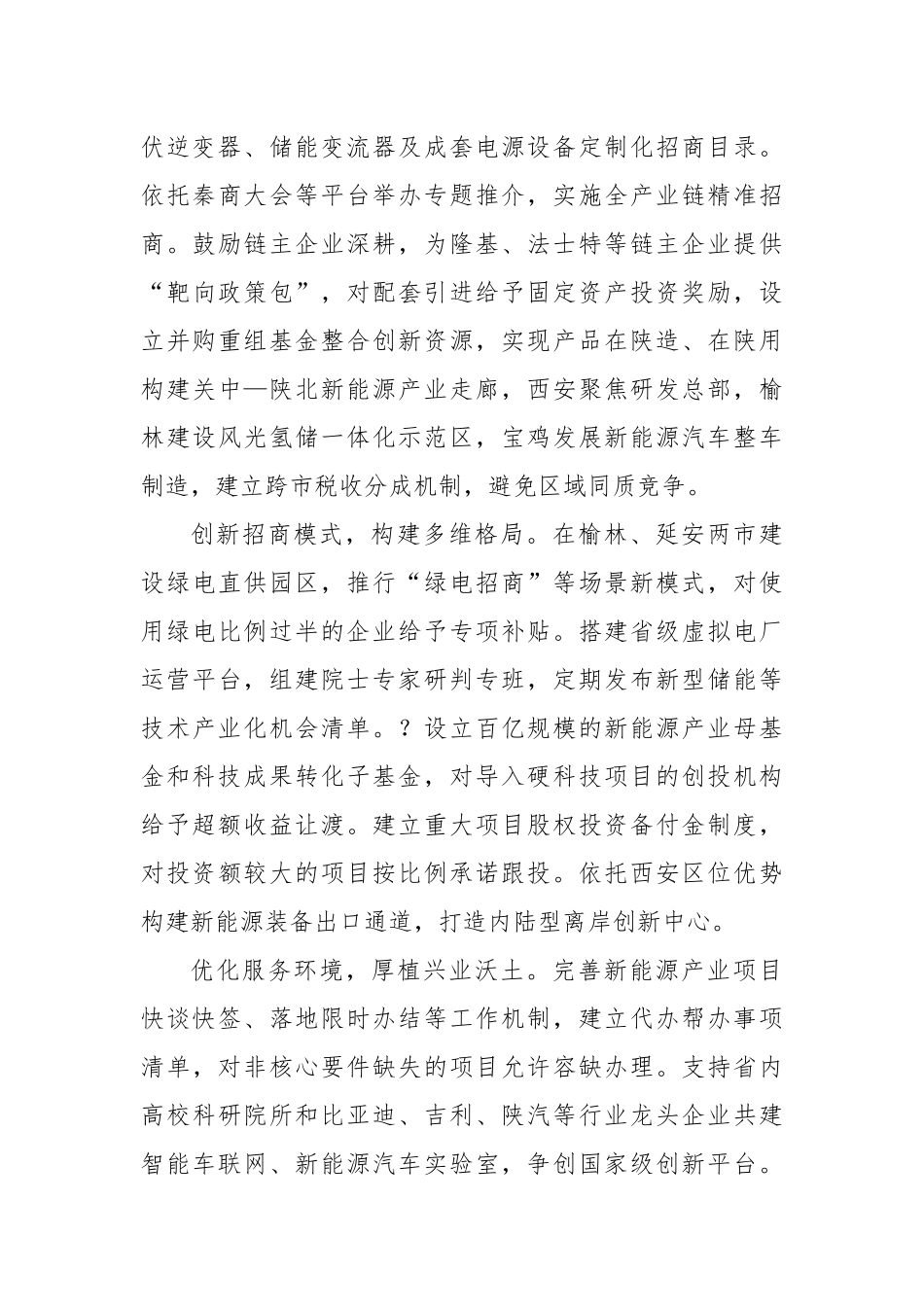 (7篇)xx省政协专题协商会发言材料汇编（以全国统一大市场建设为指引 推动我省招商引资工作改革创新）.docx_第3页