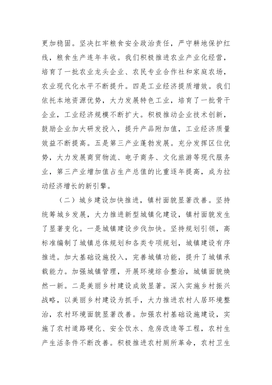 x镇政府关于经济社会发展情况的汇报材料.docx_第2页