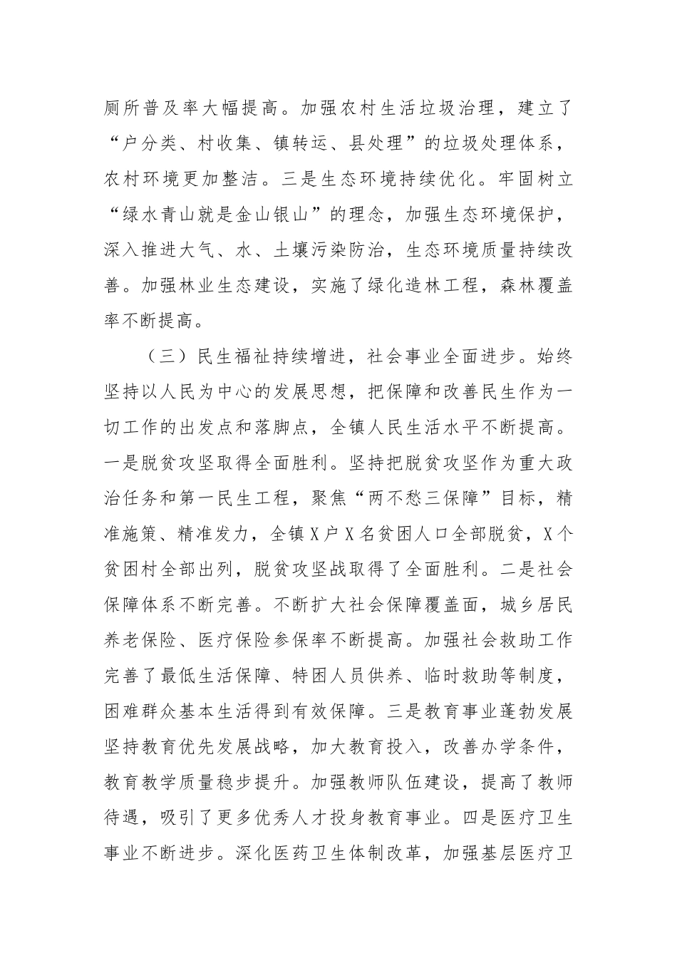 x镇政府关于经济社会发展情况的汇报材料.docx_第3页