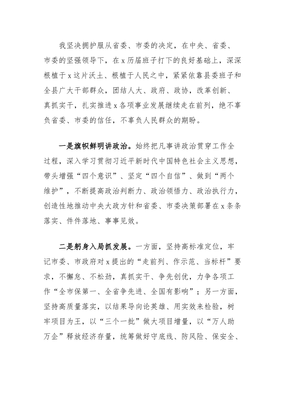 (2篇)县委书记离任讲话和新任县委书记就职表态发言材料汇编.docx_第3页