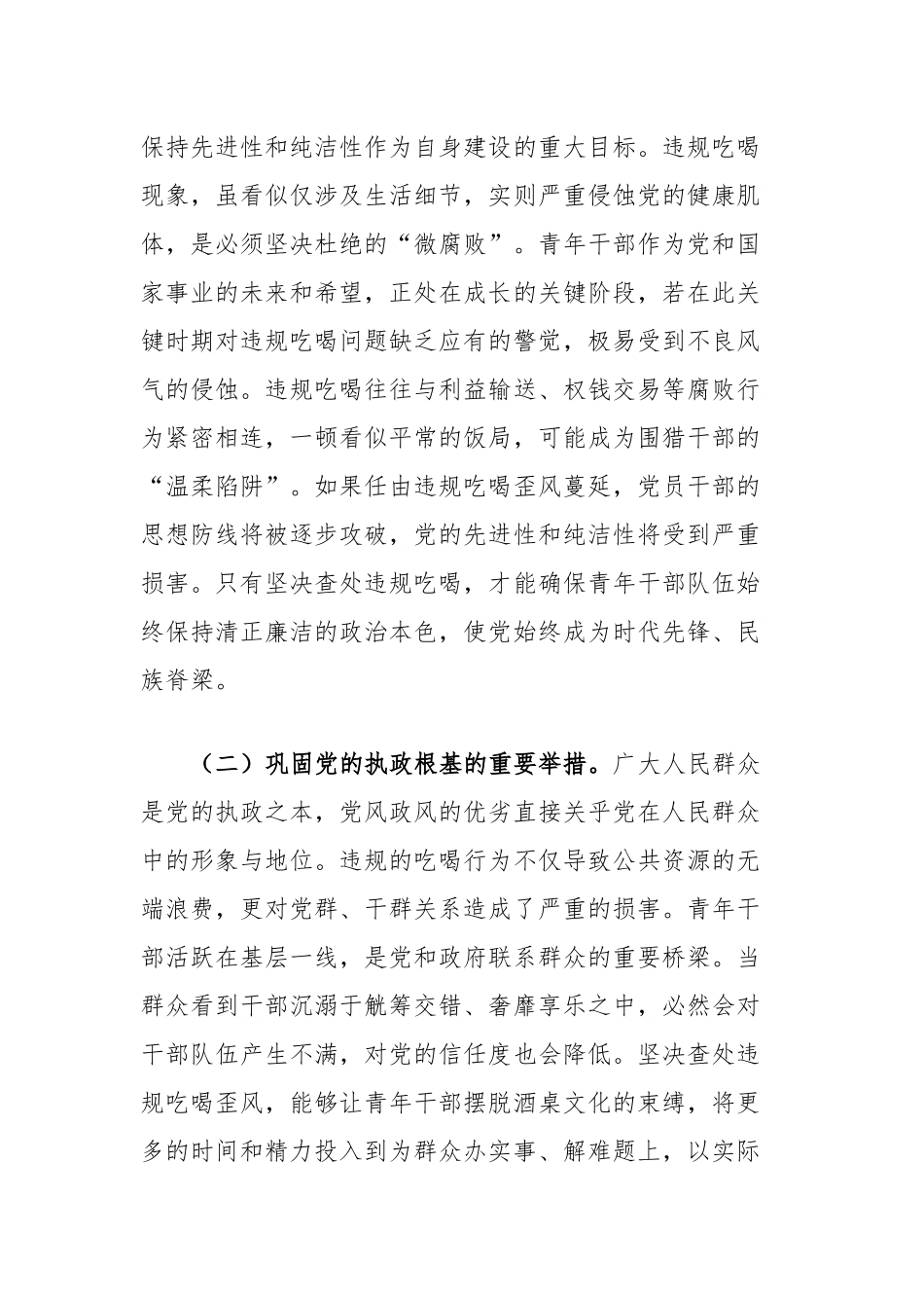 区局青年干部关于坚决整治违规吃喝现象的认识与感悟.docx_第2页