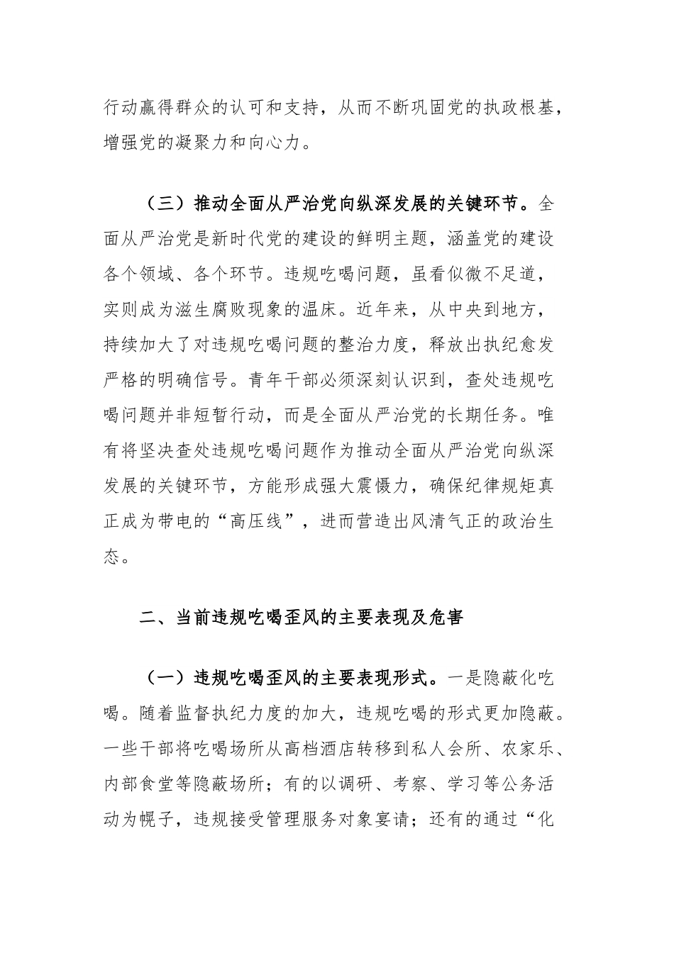 区局青年干部关于坚决整治违规吃喝现象的认识与感悟.docx_第3页