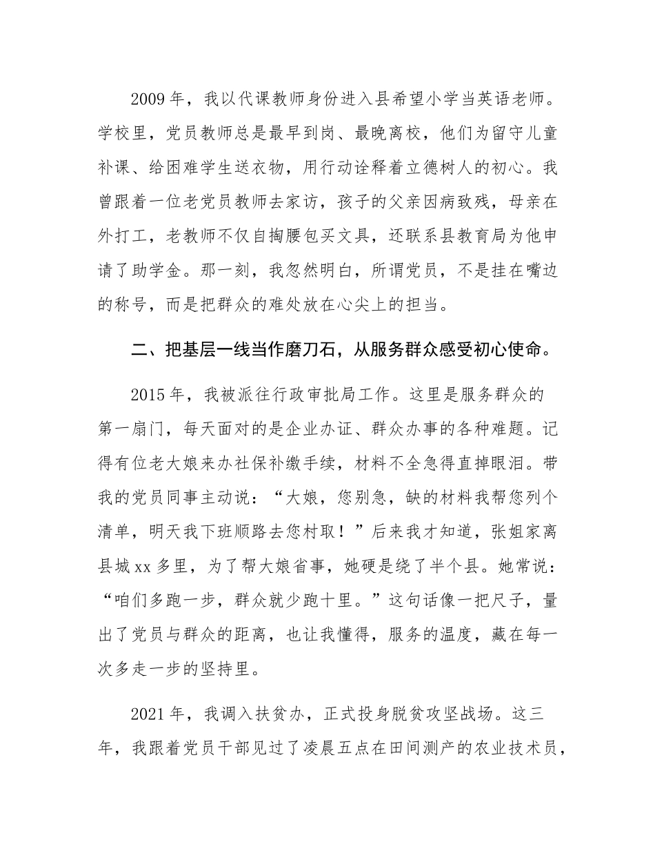 待岗青年入党申请书.docx_第2页