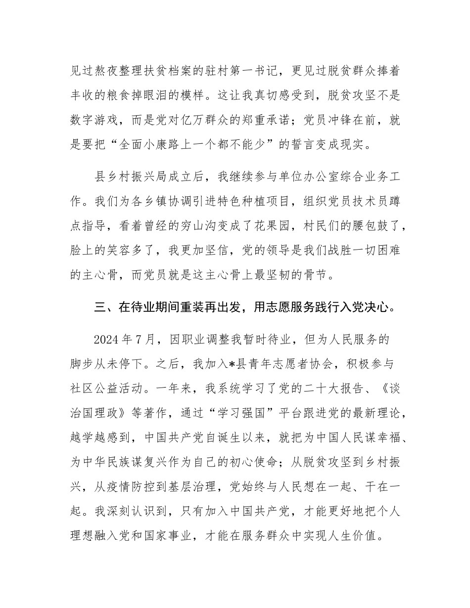 待岗青年入党申请书.docx_第3页