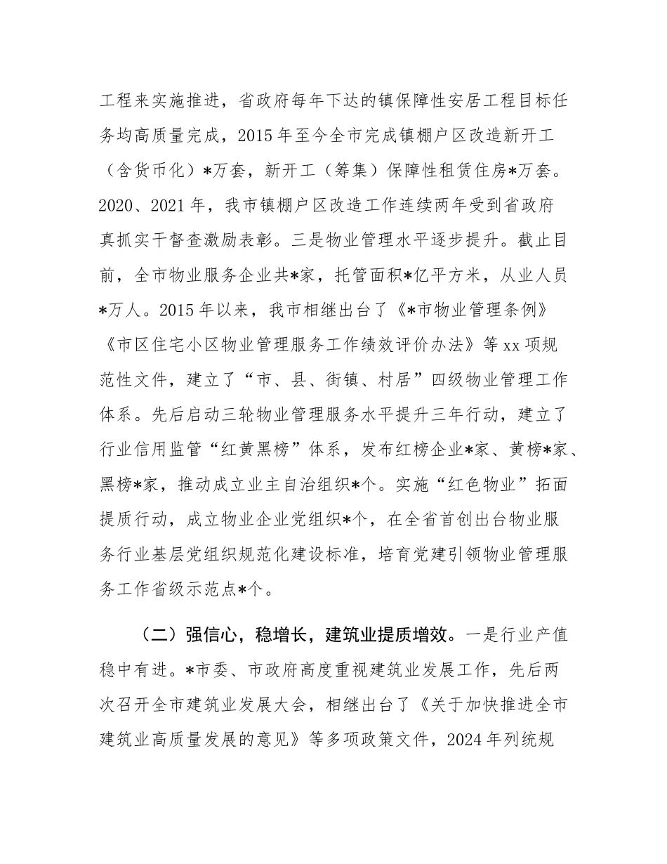 某市关于城建工作情况汇报.docx_第2页