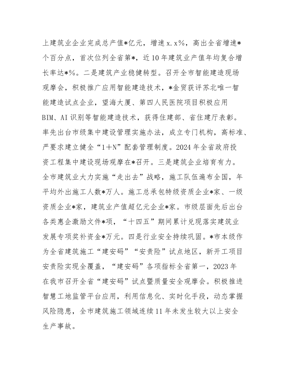 某市关于城建工作情况汇报.docx_第3页