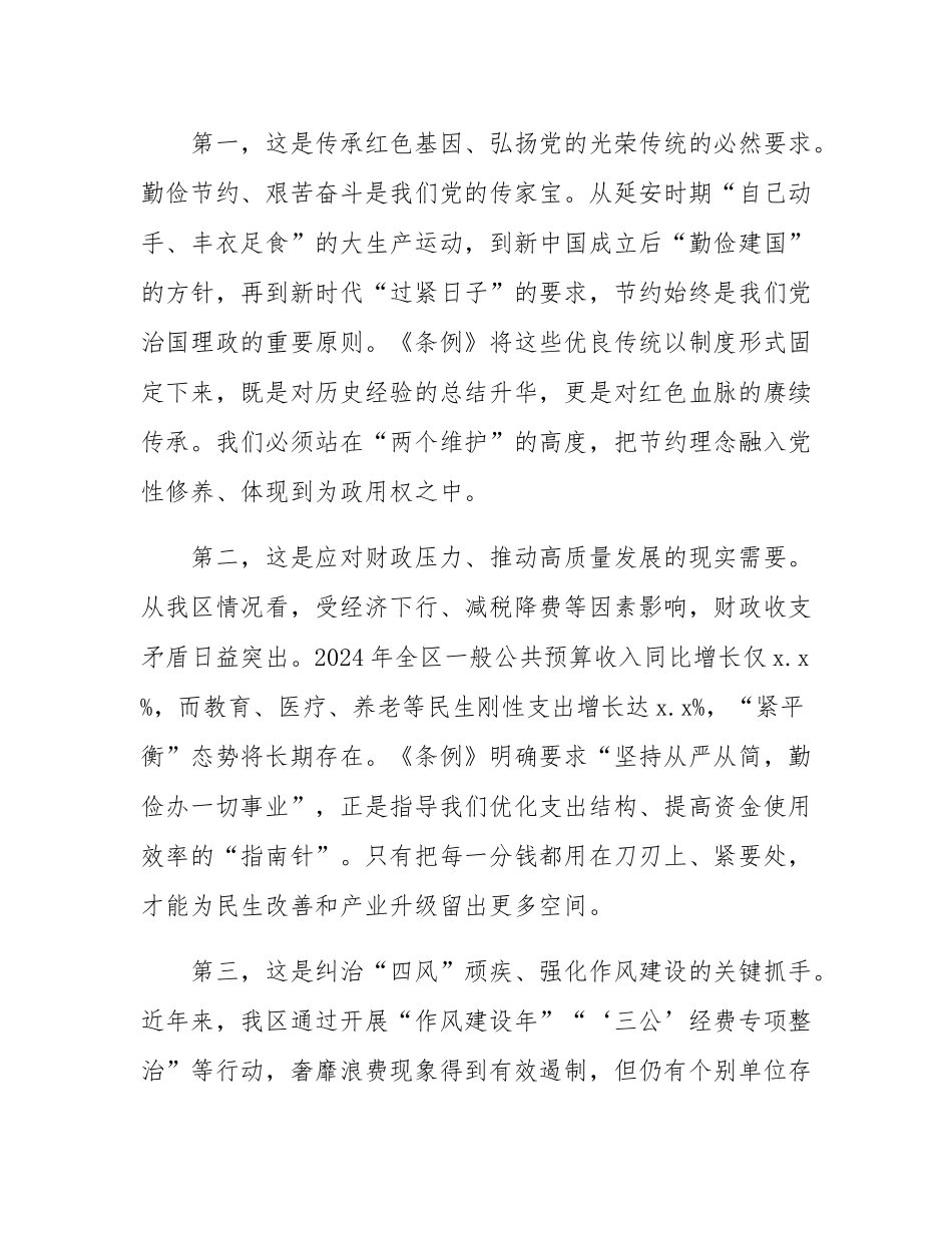 在理论中心组学习贯彻《党政机关厉行节约反对浪费条例》专题研讨会上的发言.docx_第2页