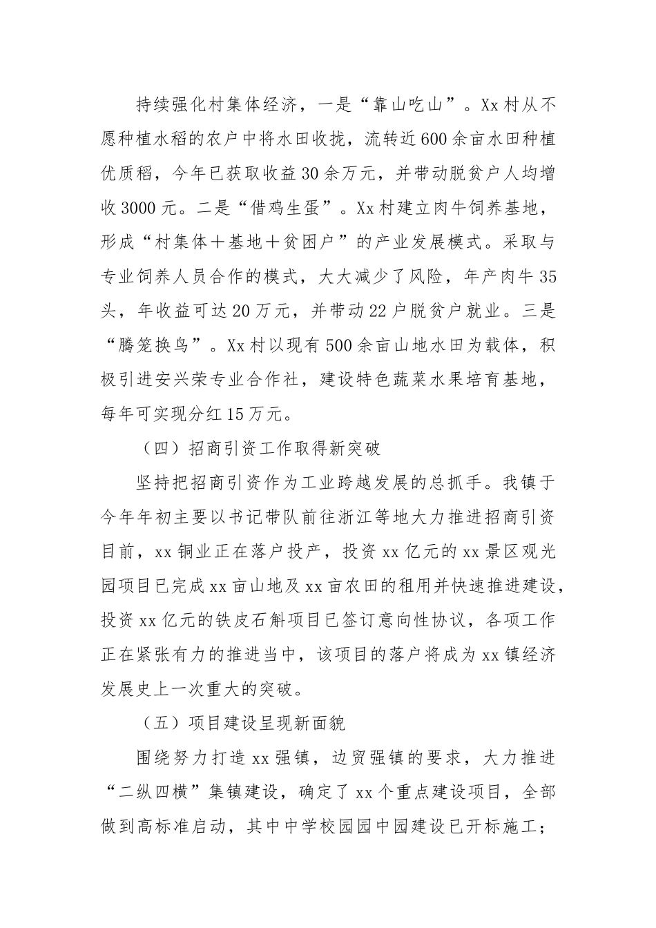 xx镇上半年经济社会发展情况汇报.docx_第2页