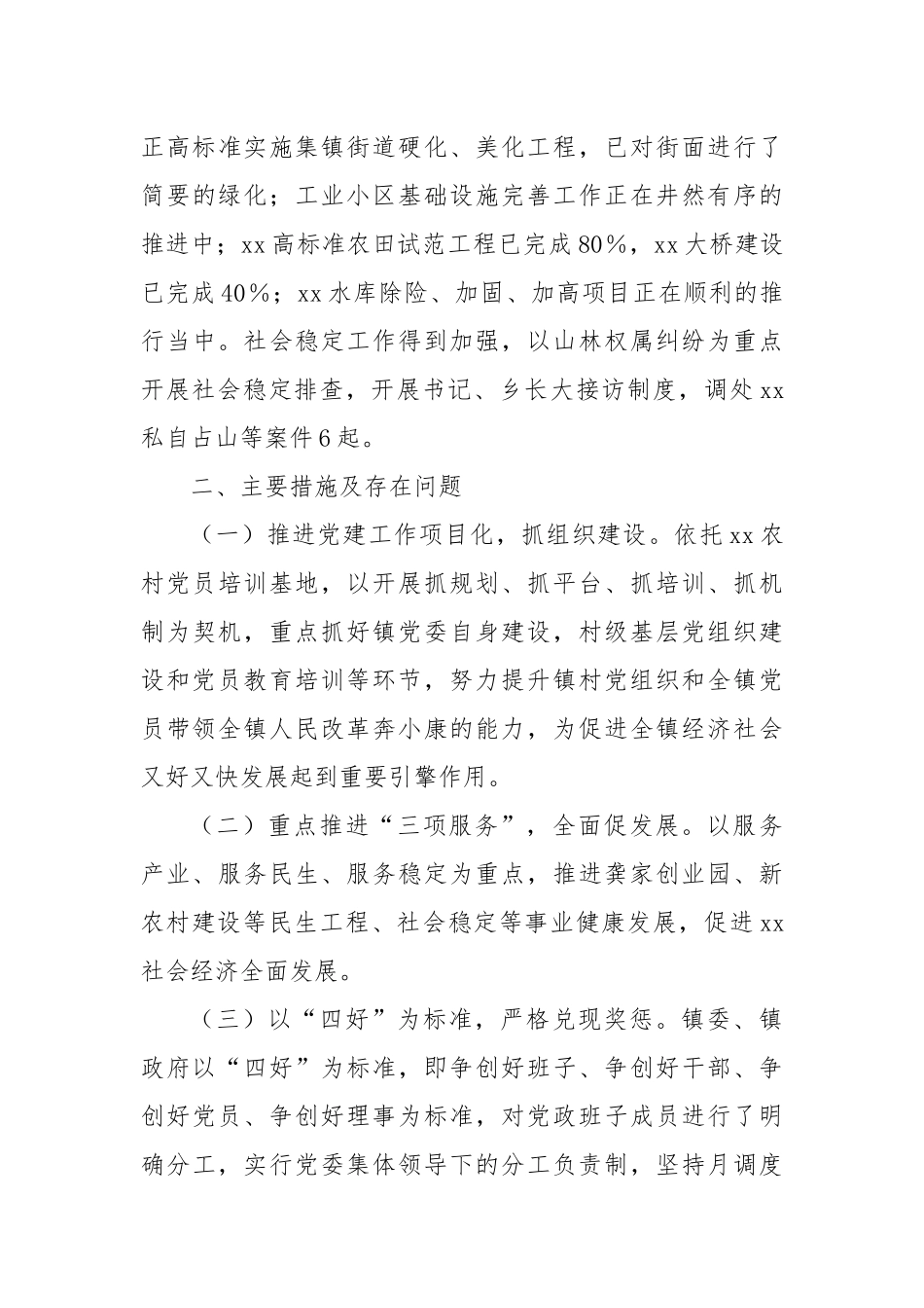 xx镇上半年经济社会发展情况汇报.docx_第3页