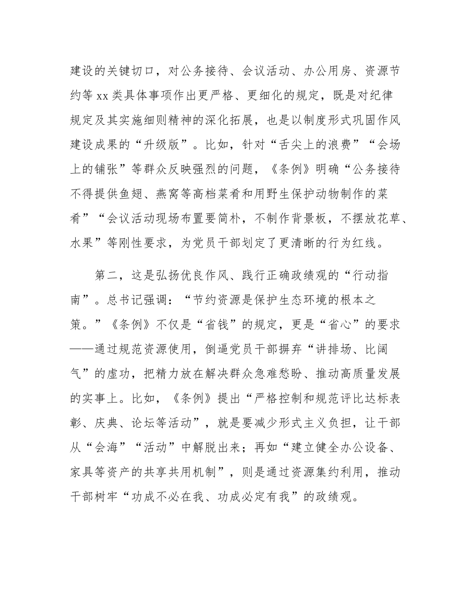 在市委理论学习中心组专题学习会上的交流发言.docx_第2页