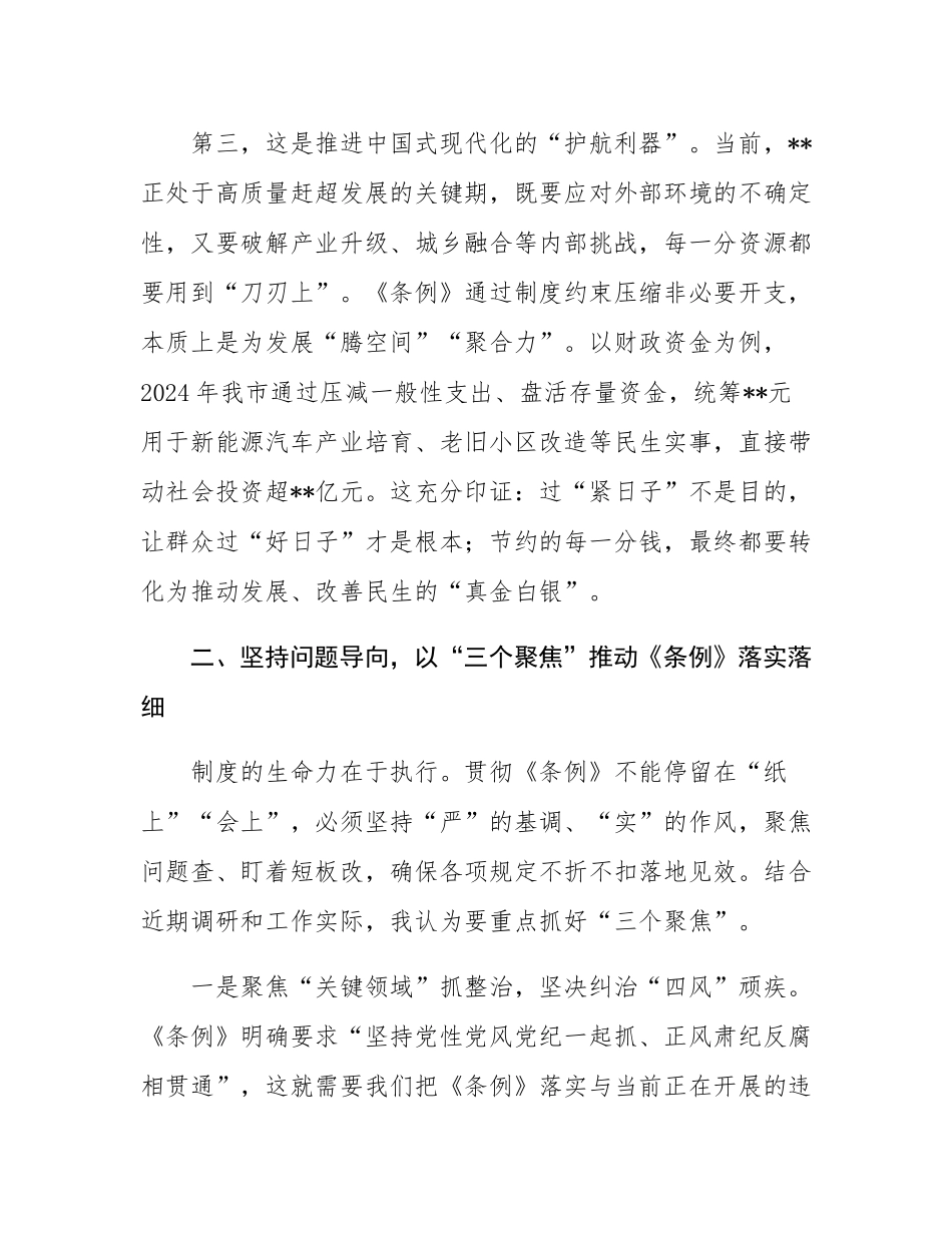 在市委理论学习中心组专题学习会上的交流发言.docx_第3页
