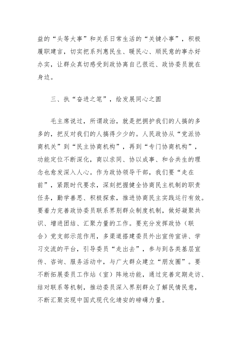 (3篇)政协干部学习习近平总书记重要讲话精神研讨发言材料汇编.docx_第3页