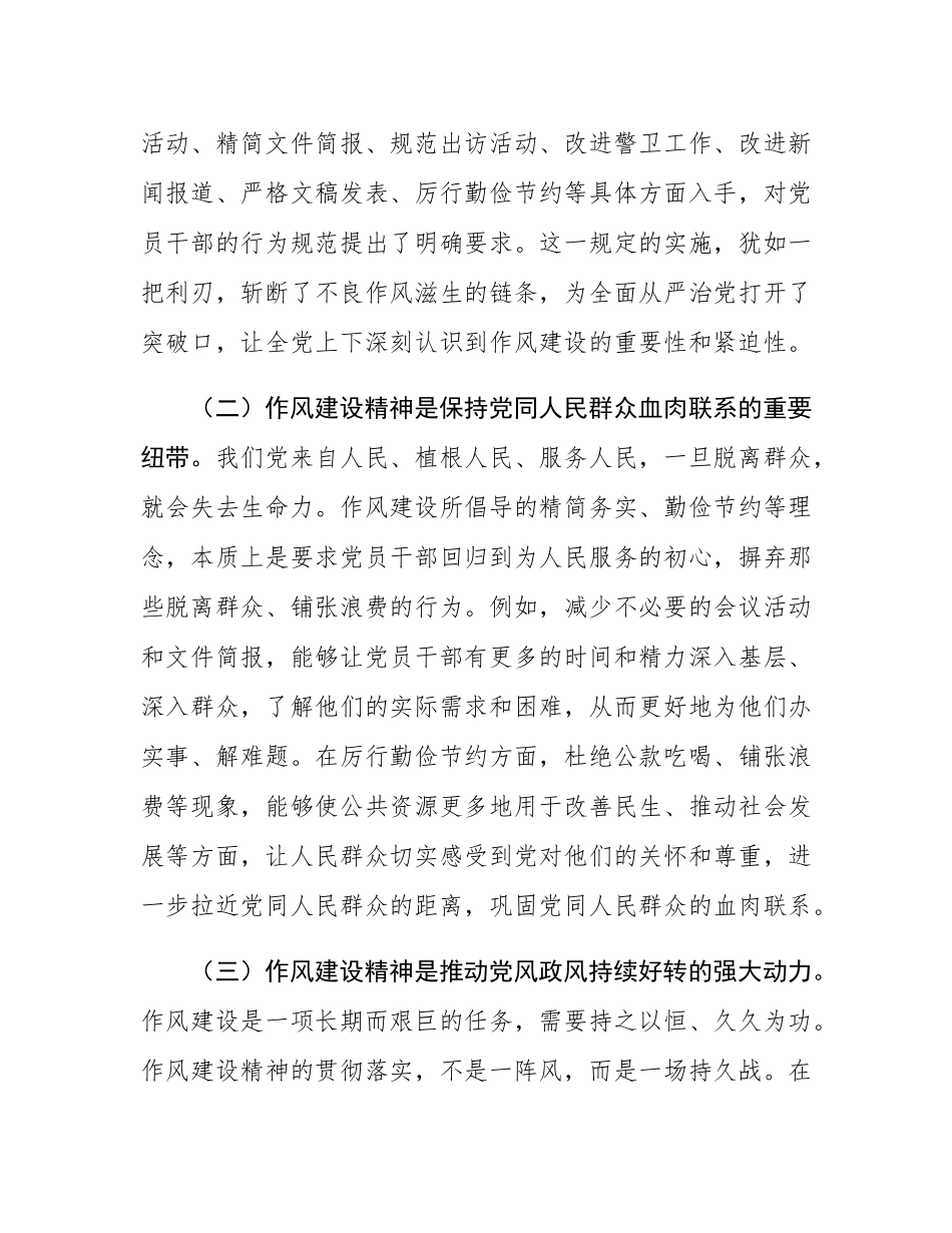在2025年支部会议党员干部学习贯彻作风建设精神读书班上的研讨交流发言.docx_第2页