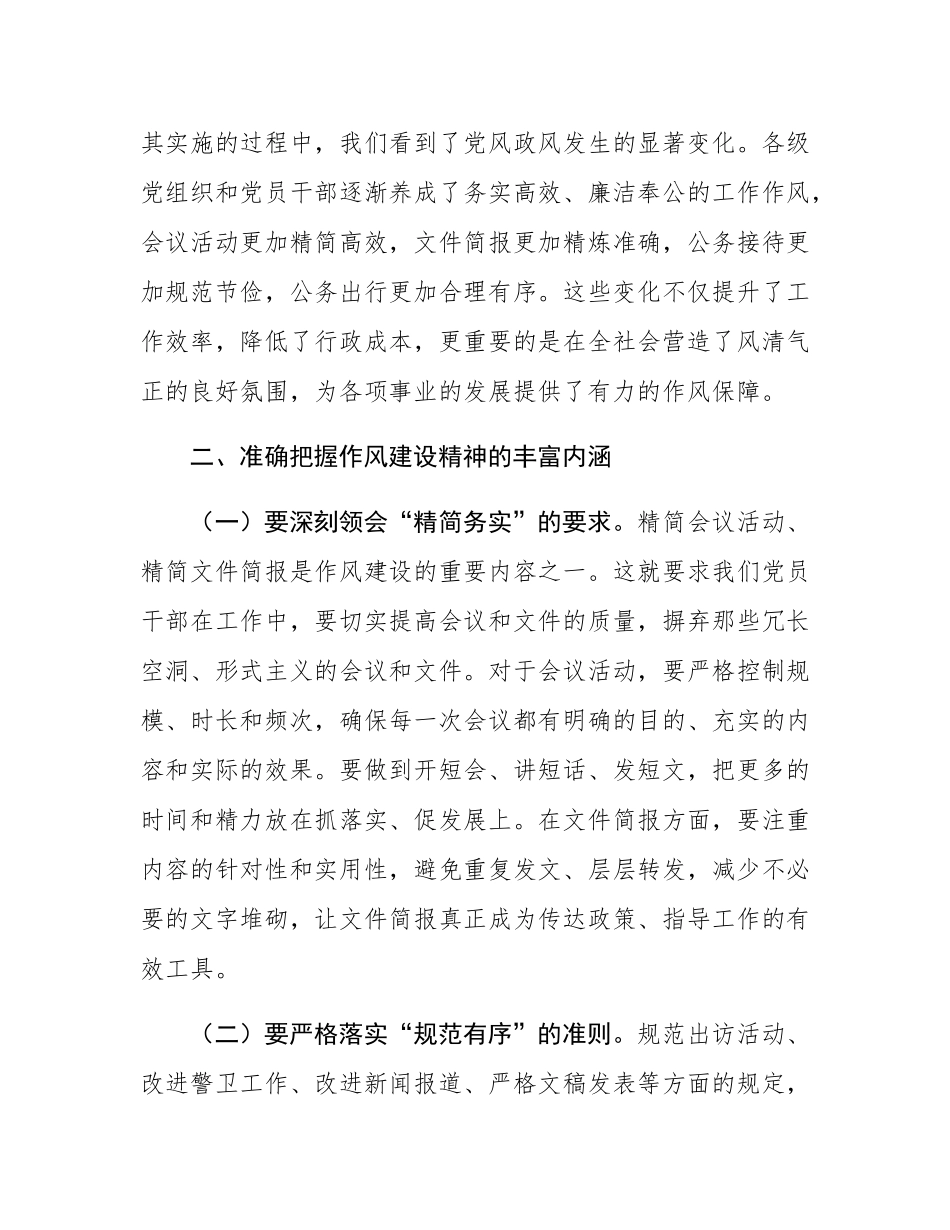 在2025年支部会议党员干部学习贯彻作风建设精神读书班上的研讨交流发言.docx_第3页