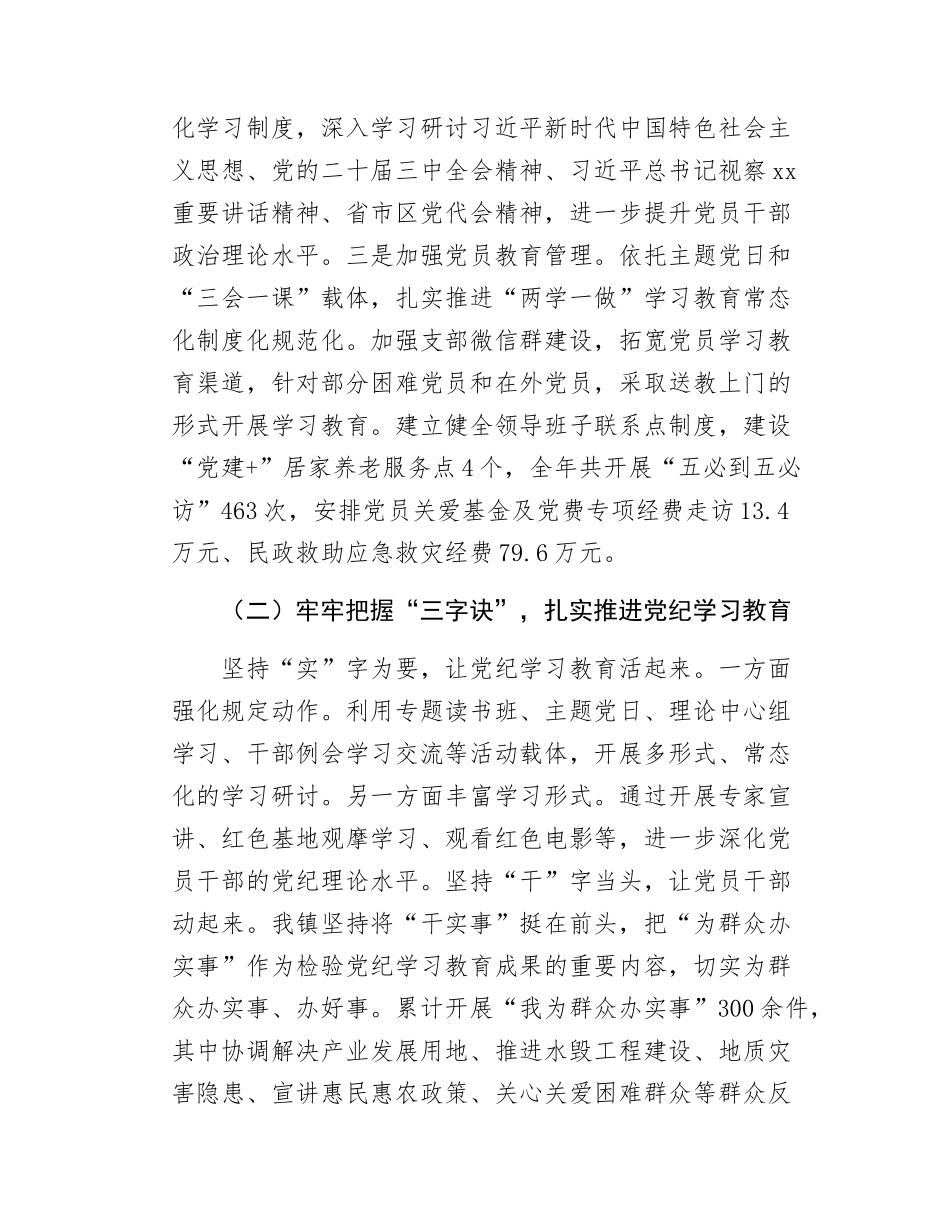 xx镇基层党建工作总结.docx_第2页