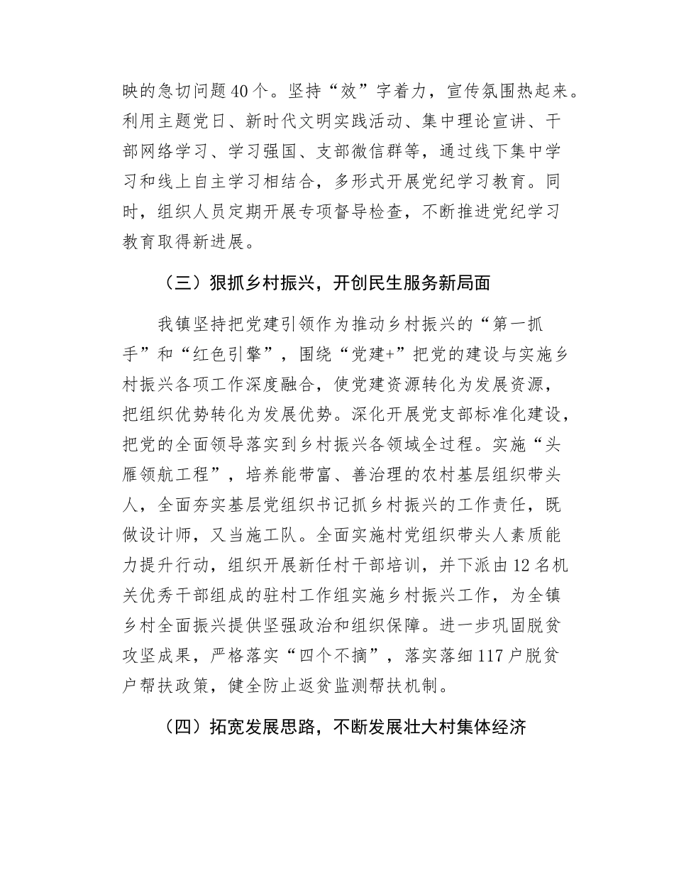 xx镇基层党建工作总结.docx_第3页