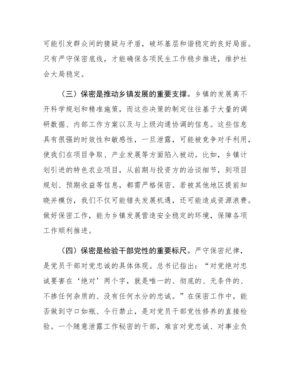 党课讲稿：严守保密底线，筑牢乡镇保密“铜墙铁壁”.docx_第3页