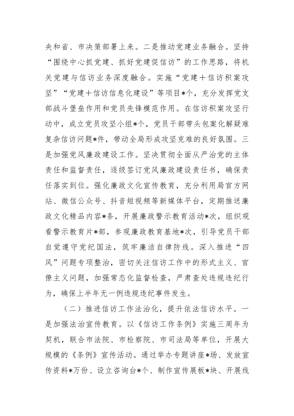 市信访局2025年上半年工作总结.docx_第2页