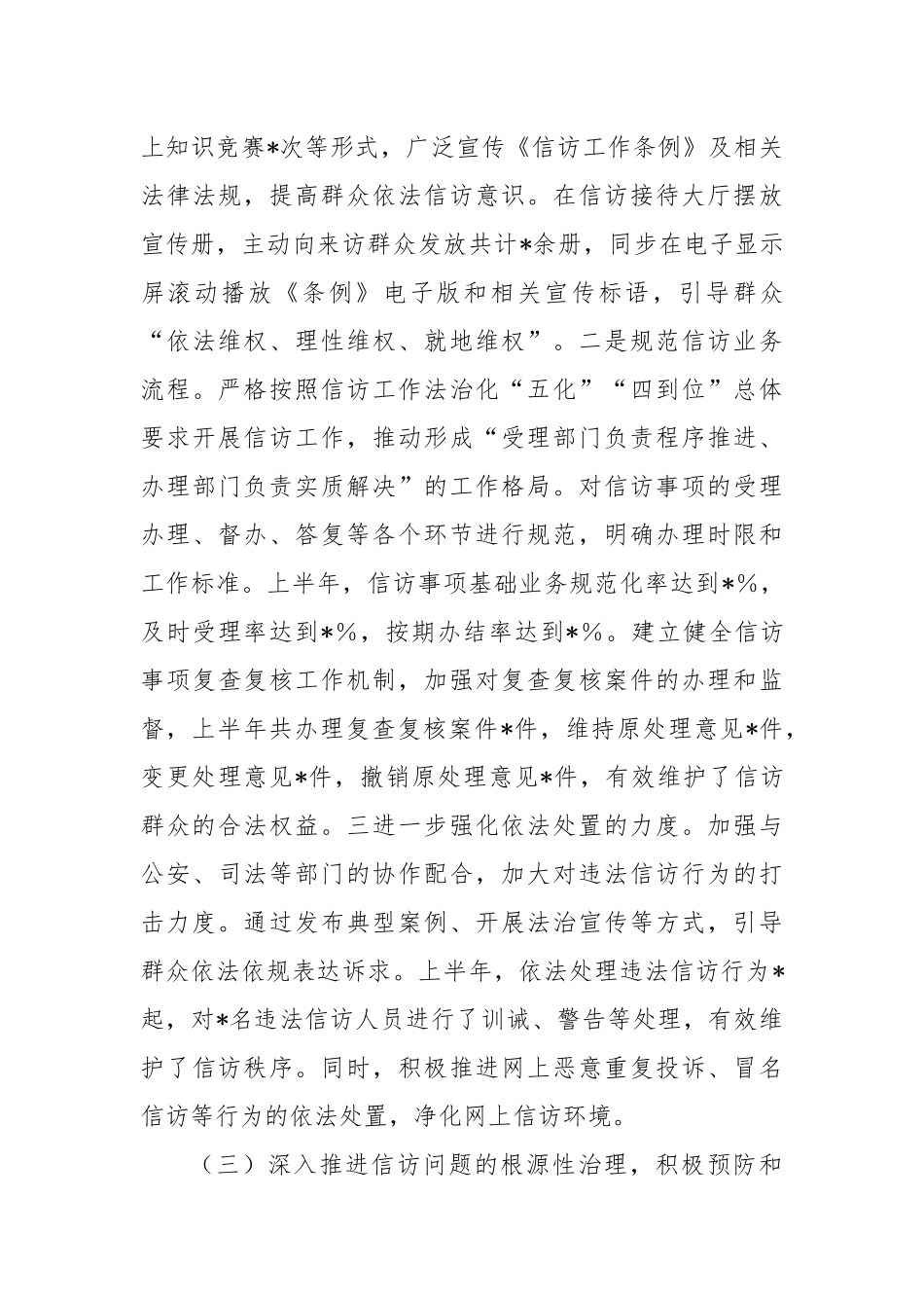 市信访局2025年上半年工作总结.docx_第3页