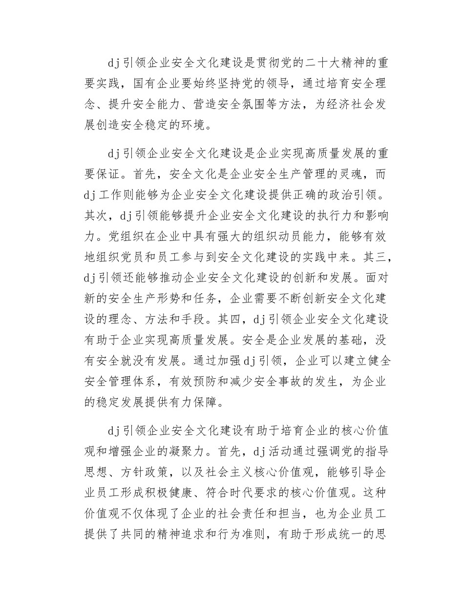 在国有企业安全文化主题活动部署推进会上的讲话.docx_第2页