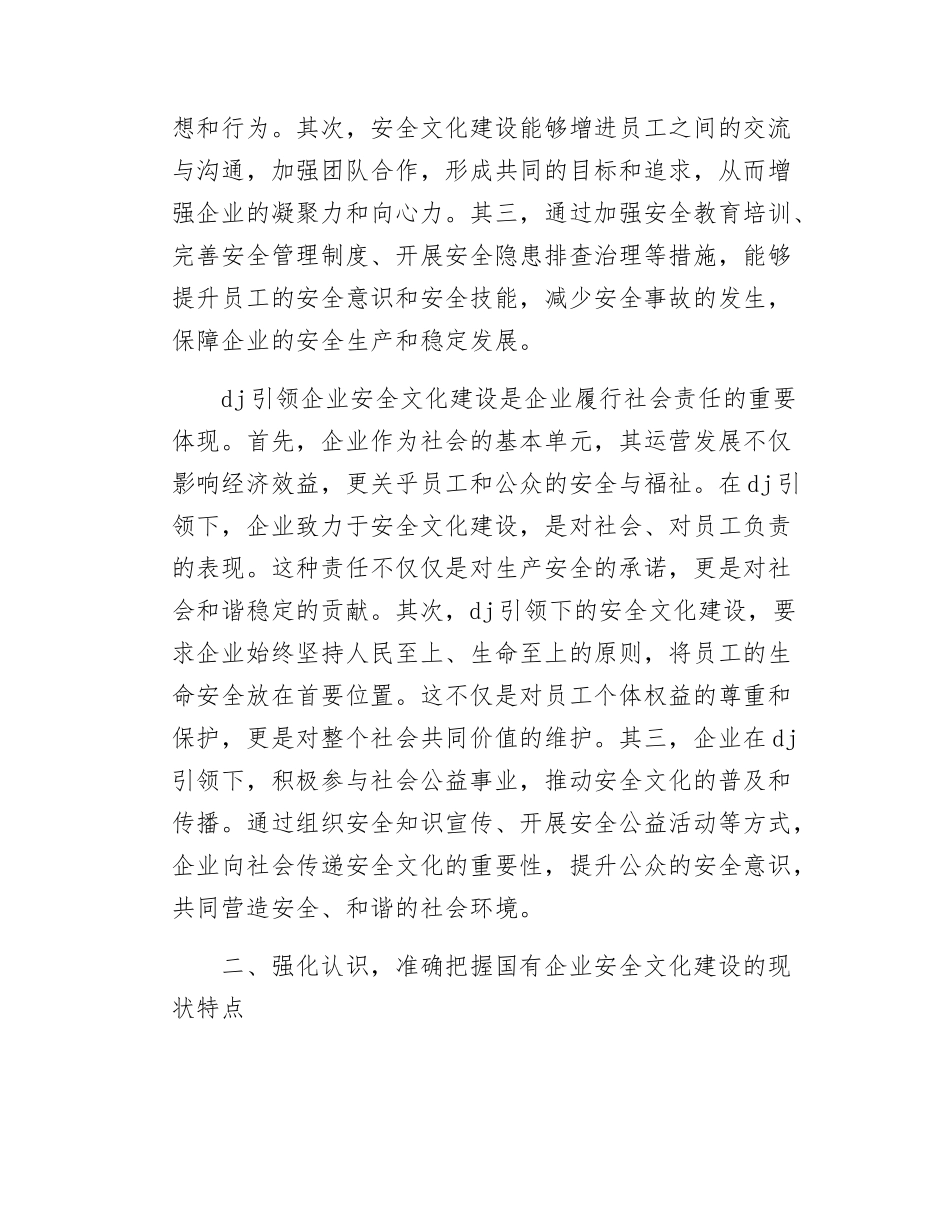 在国有企业安全文化主题活动部署推进会上的讲话.docx_第3页
