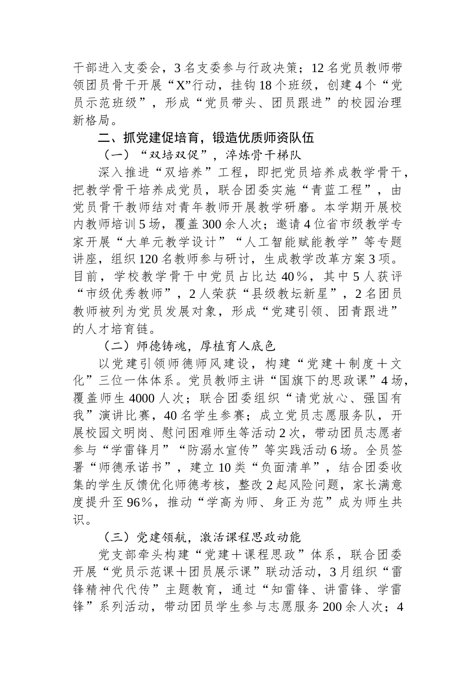 XX中学党支部2025年度上半年党建工作总结.docx_第2页