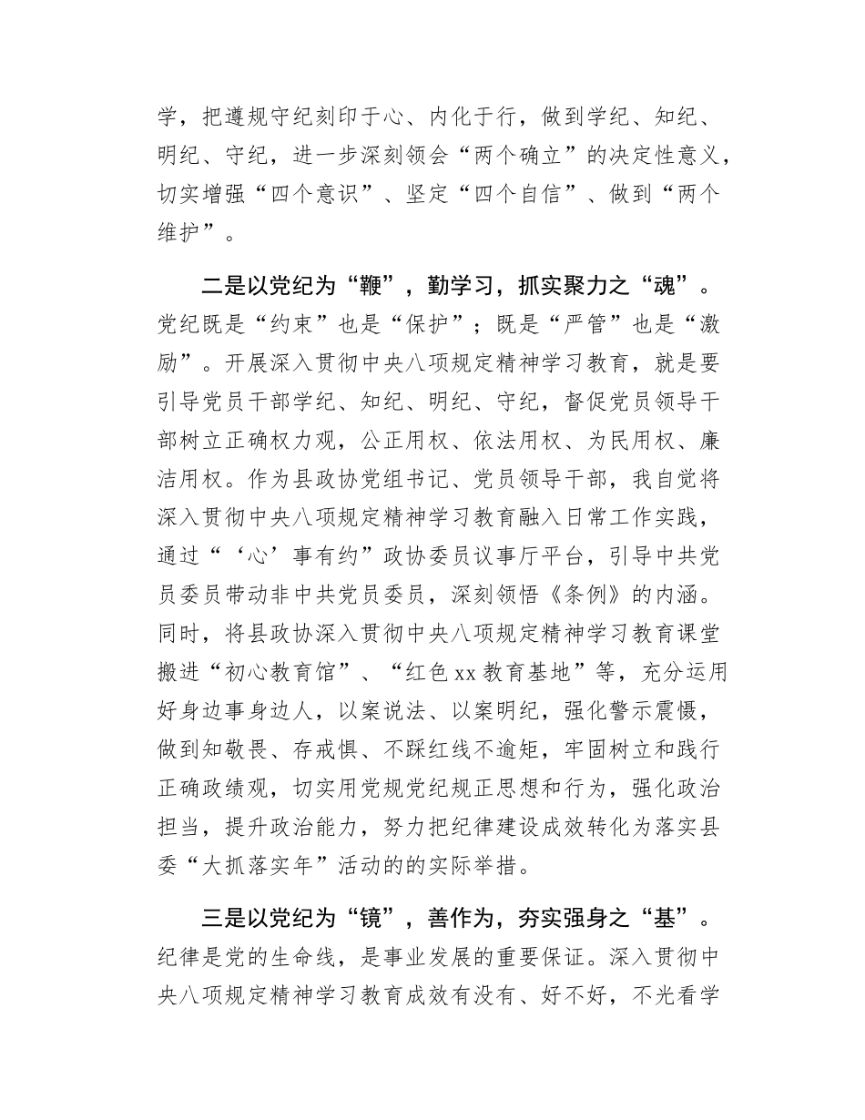 政协主席关于学习教育的交流研讨发言.docx_第2页