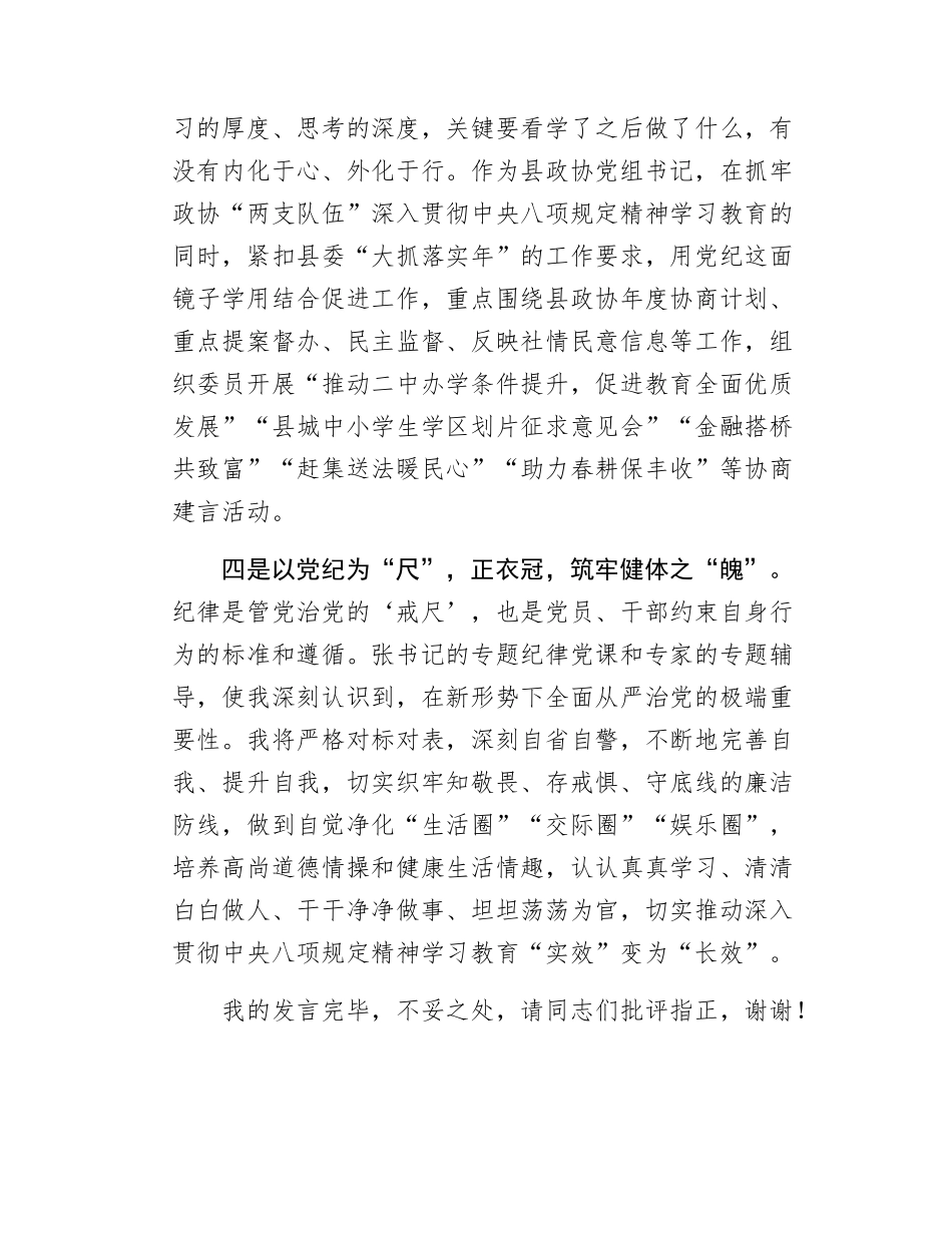 政协主席关于学习教育的交流研讨发言.docx_第3页