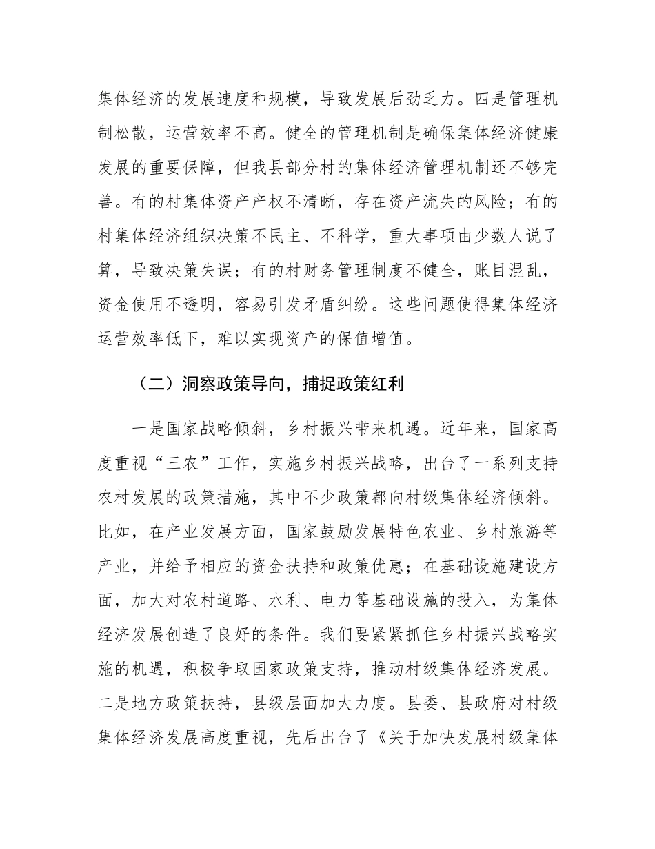 县农业农村局局长在村级集体经济发展壮大研讨会上的讲话.docx_第3页