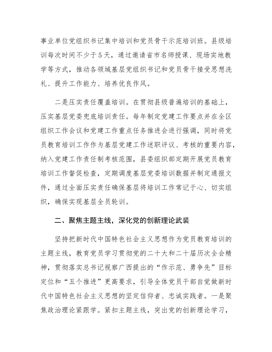 县党员教育培训工作总结.docx_第2页