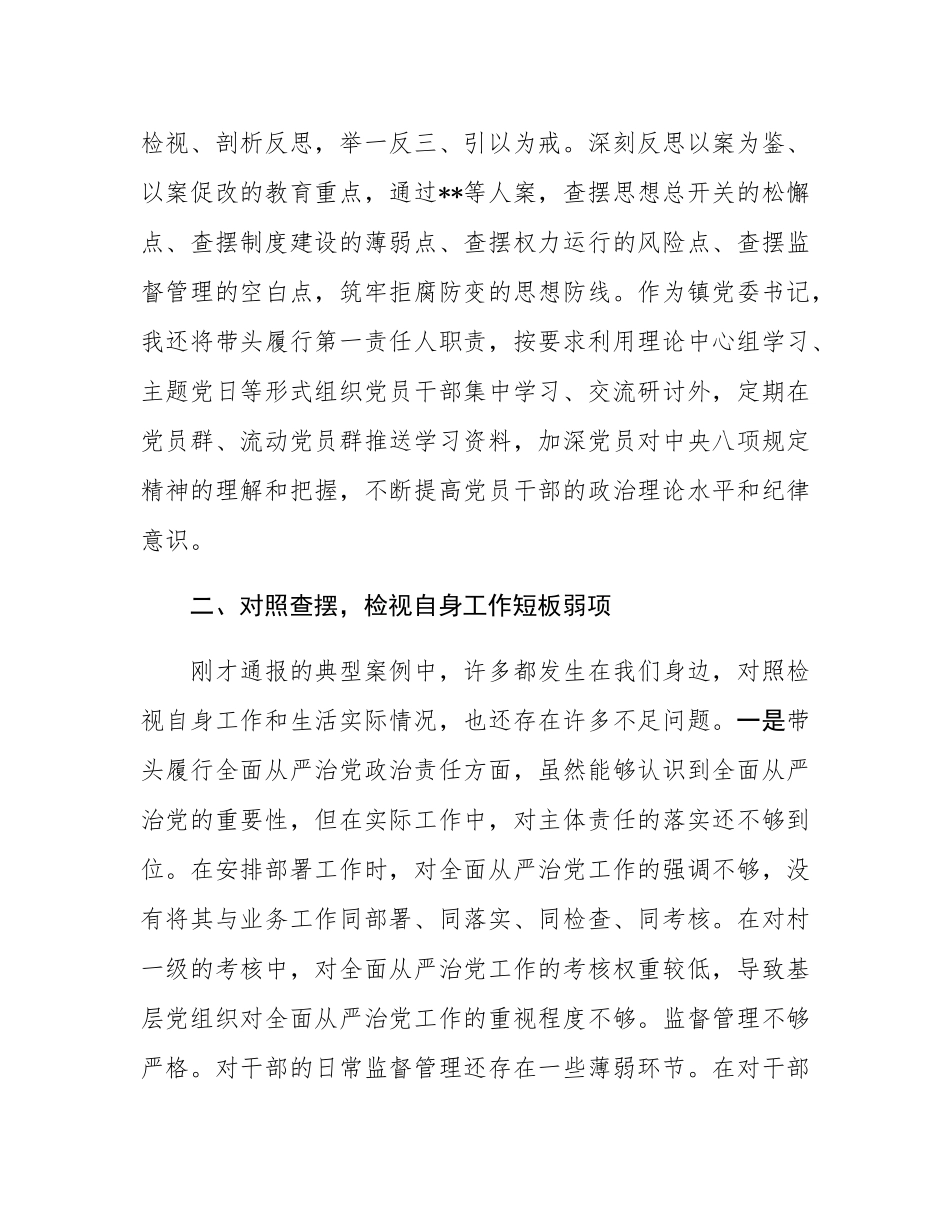 乡镇党委书记参加警示教育大会交流发言.docx_第2页
