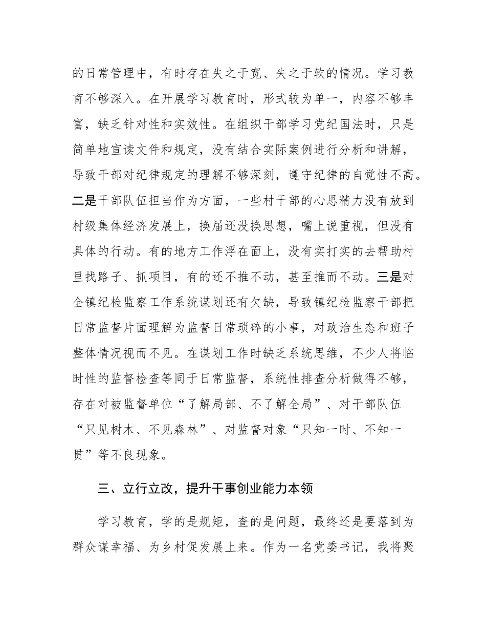 乡镇党委书记参加警示教育大会交流发言.docx_第3页