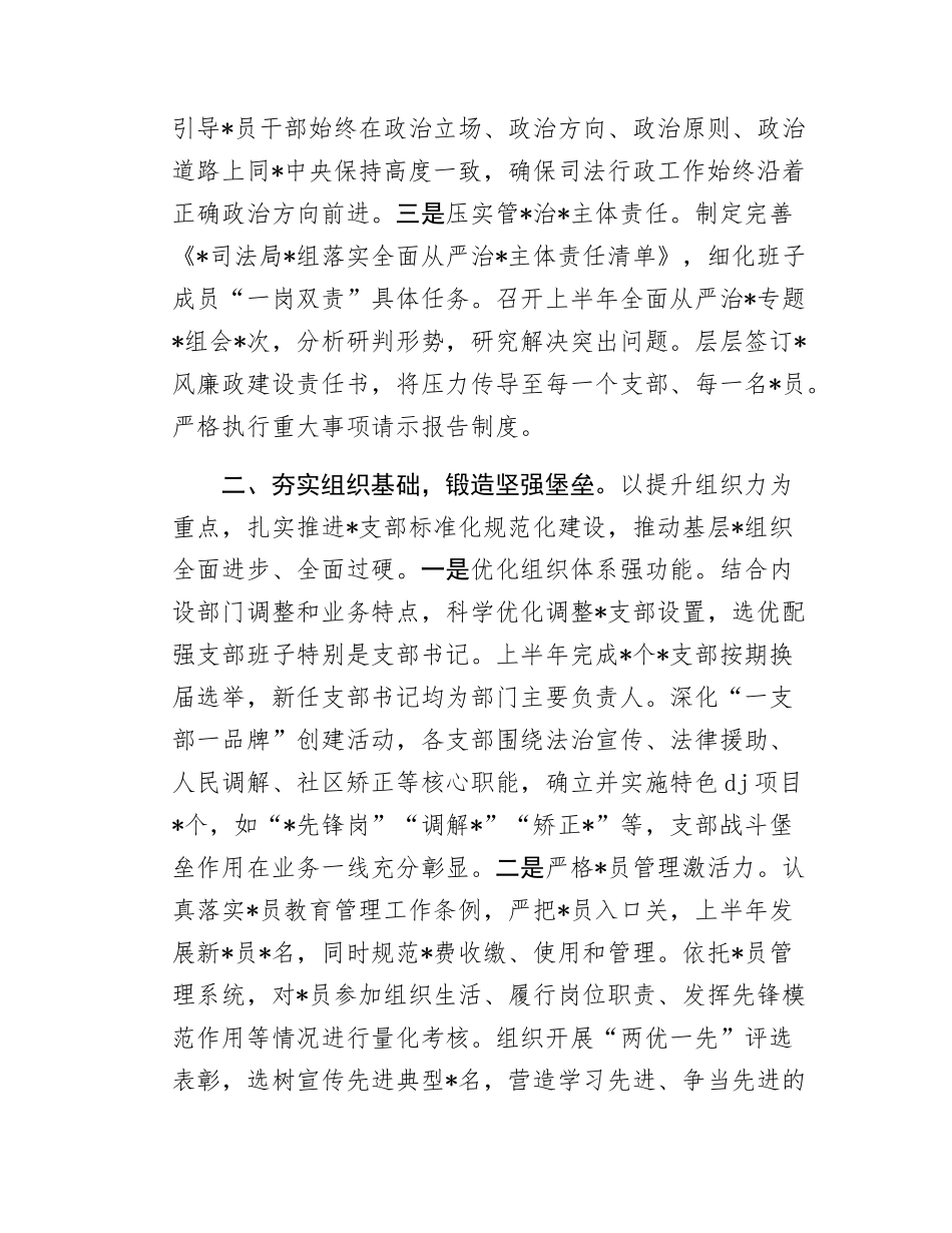 司法局2025年上半年X建工作总结.docx_第2页