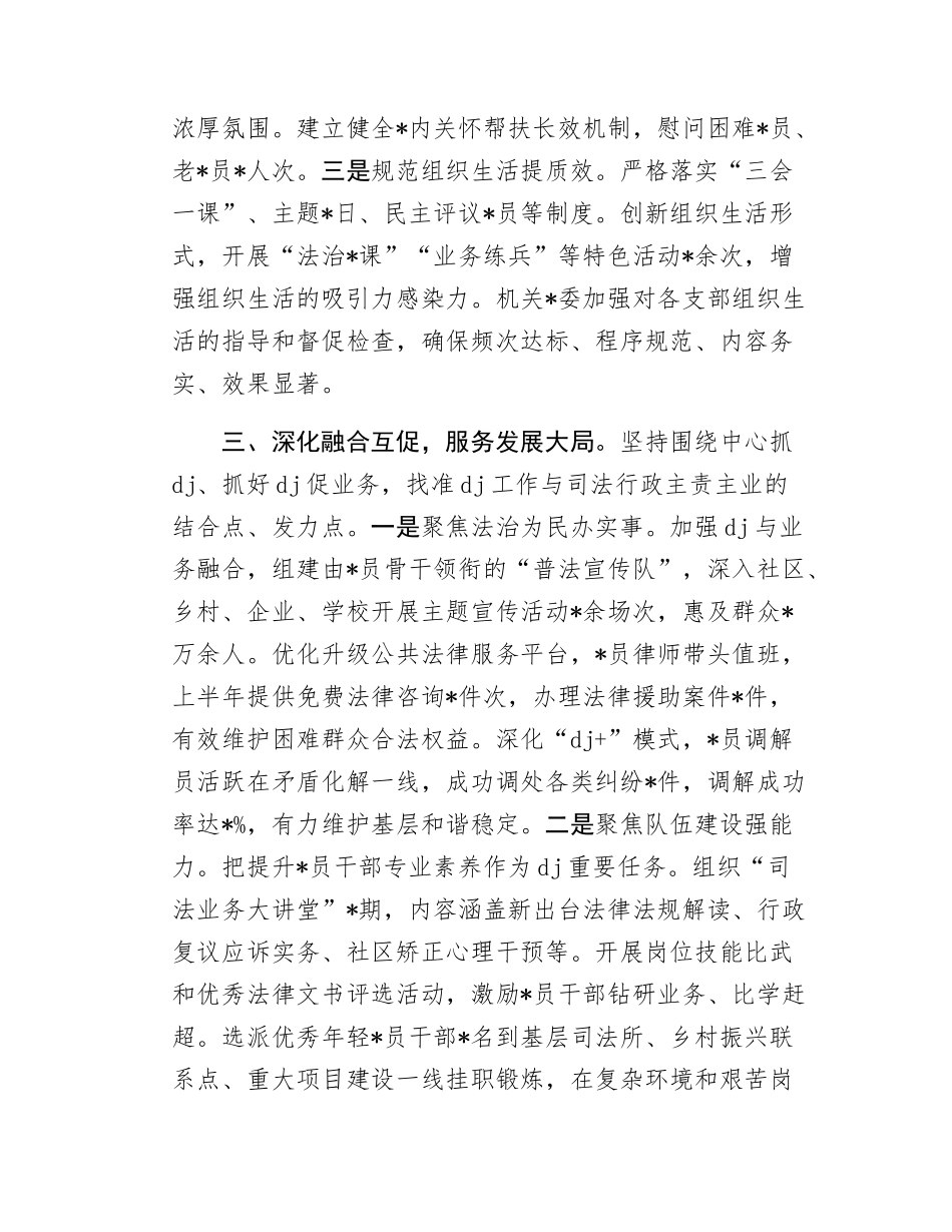 司法局2025年上半年X建工作总结.docx_第3页