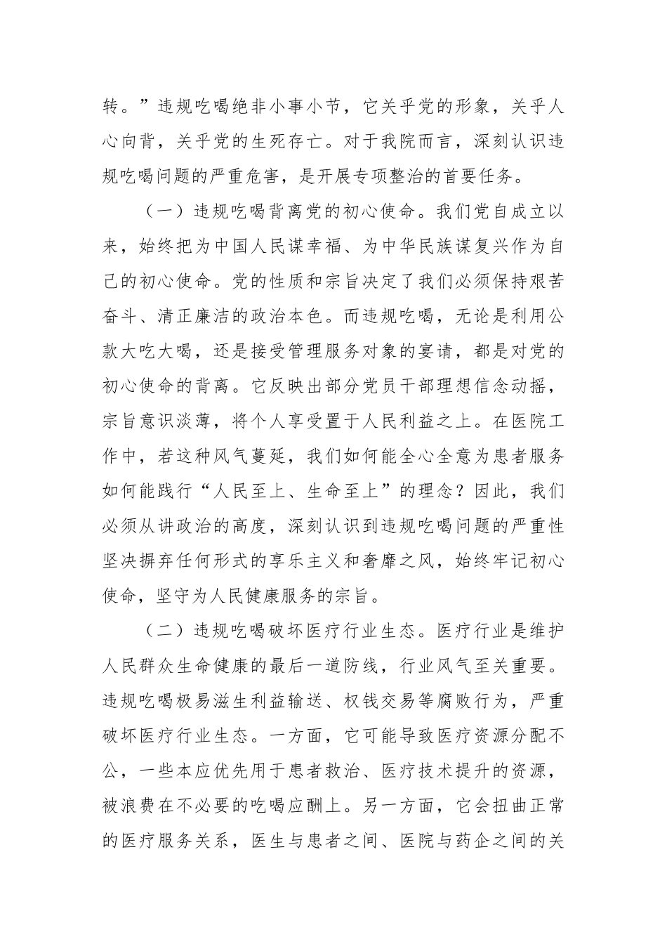 党课讲稿：严守纪律红线，整治违规吃喝，共筑廉洁医疗新生态.docx_第2页