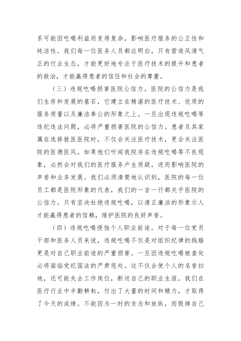 党课讲稿：严守纪律红线，整治违规吃喝，共筑廉洁医疗新生态.docx_第3页