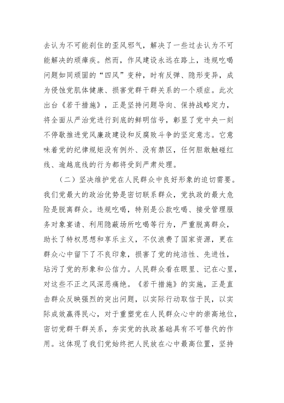 普通党员关于《深入整治违规吃喝问题的若干措施》交流研讨发言材料.docx_第2页
