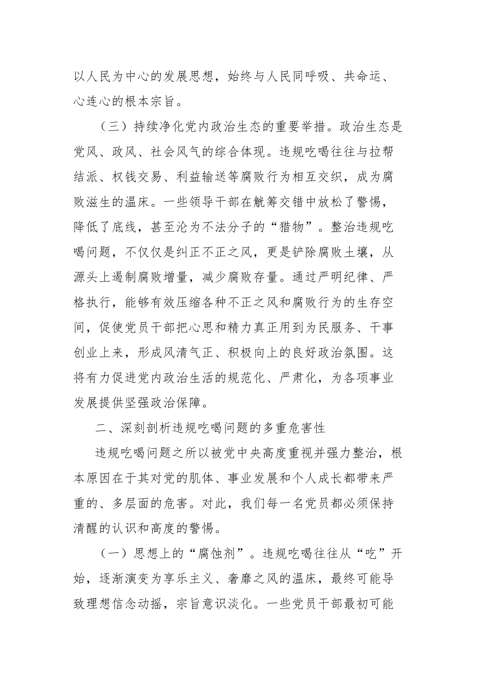 普通党员关于《深入整治违规吃喝问题的若干措施》交流研讨发言材料.docx_第3页
