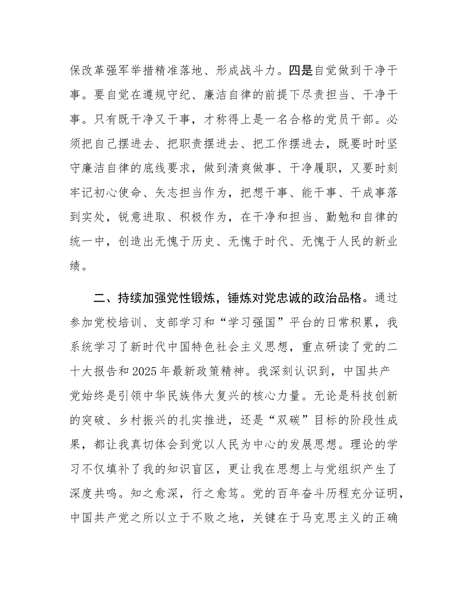 入党积极分子2025年7月思想汇报材料.docx_第3页