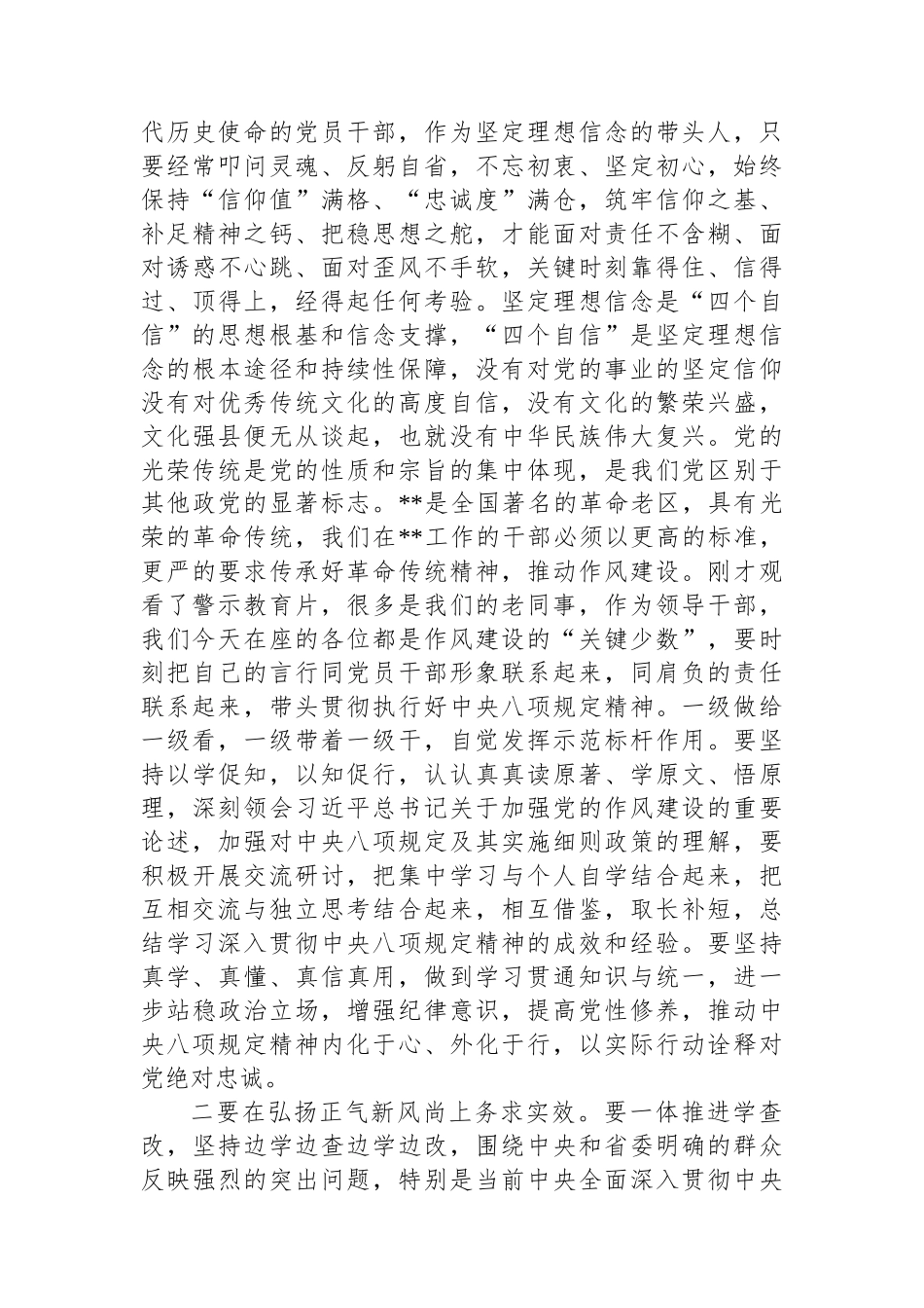 在警示教育大会暨专题党课辅导会议上的主持词.docx_第2页
