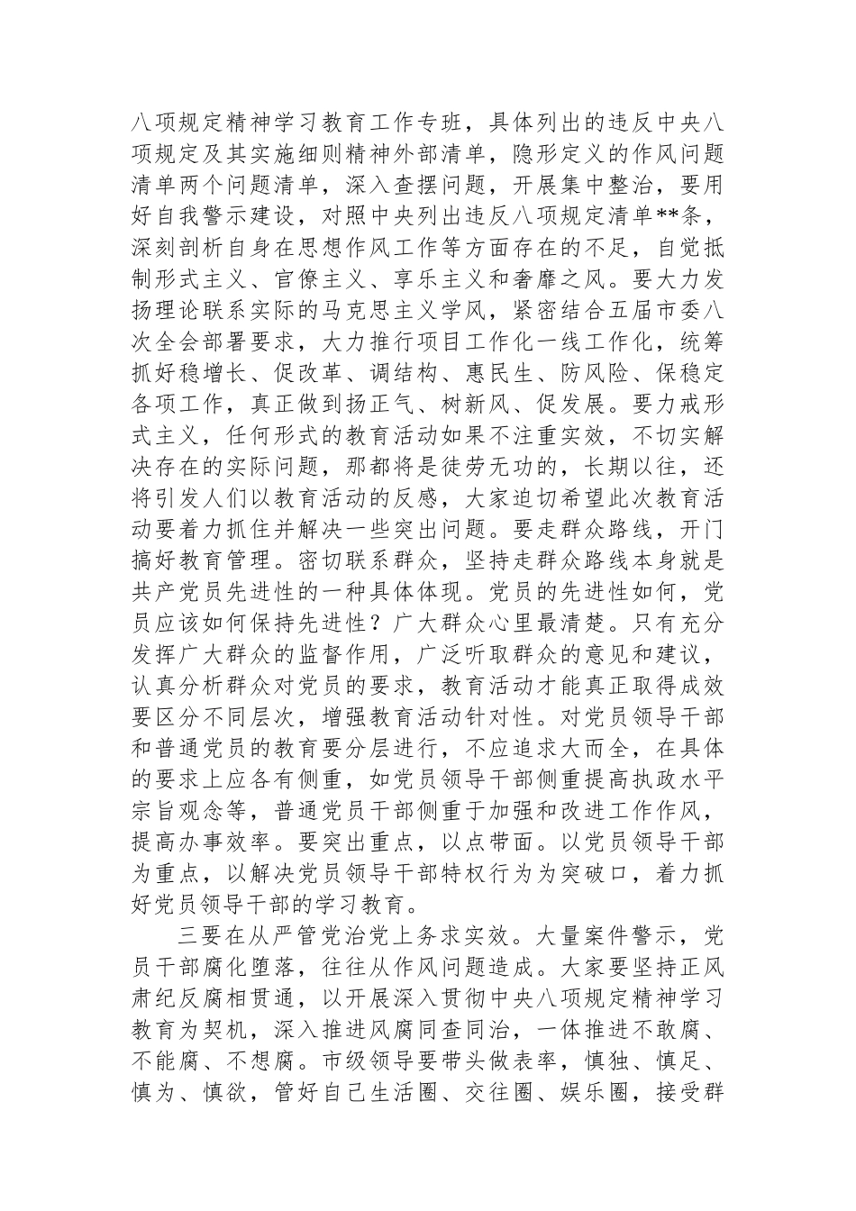 在警示教育大会暨专题党课辅导会议上的主持词.docx_第3页