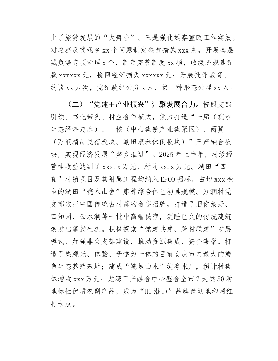 2025年上半年抓基层党建工作述职报告.docx_第2页