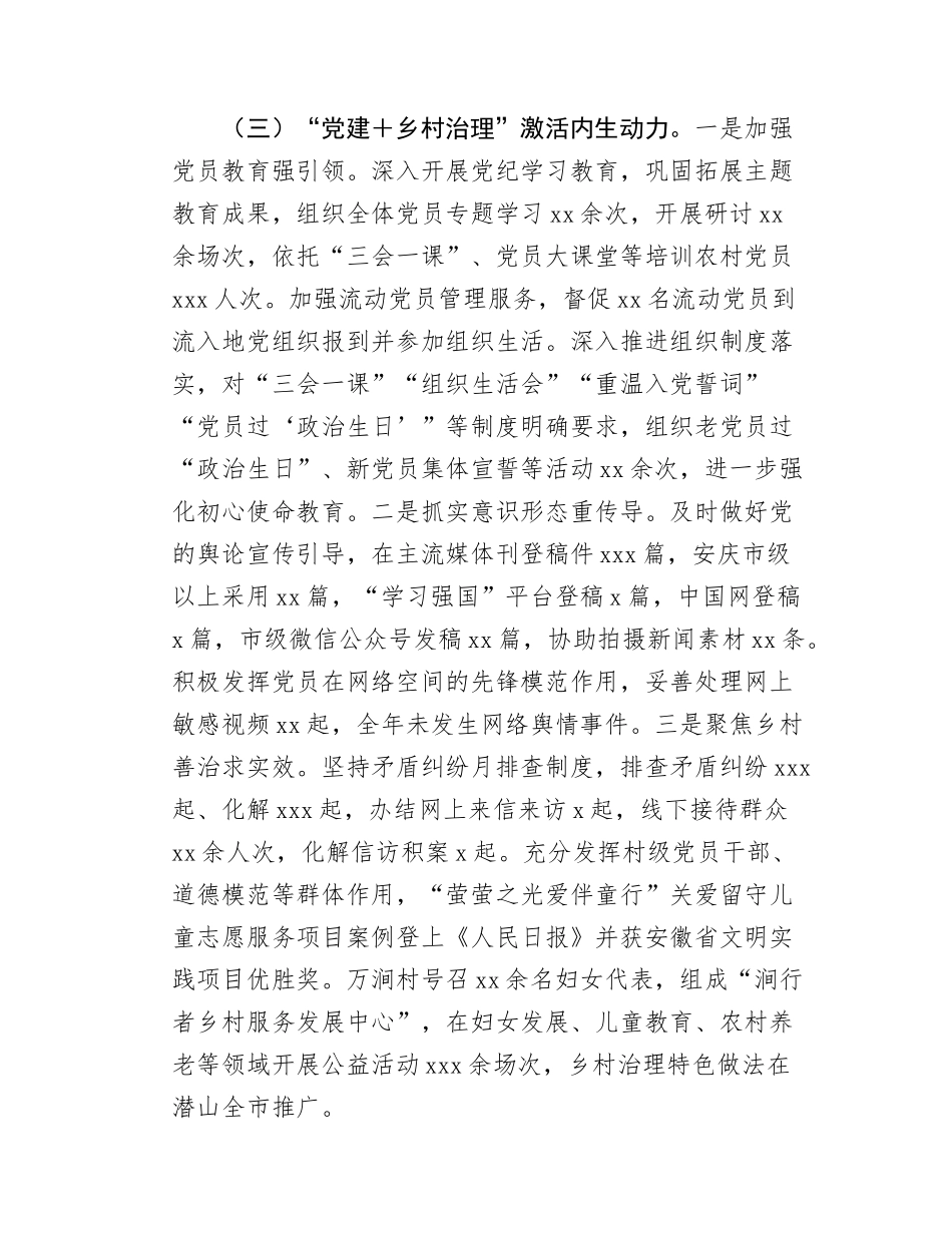 2025年上半年抓基层党建工作述职报告.docx_第3页