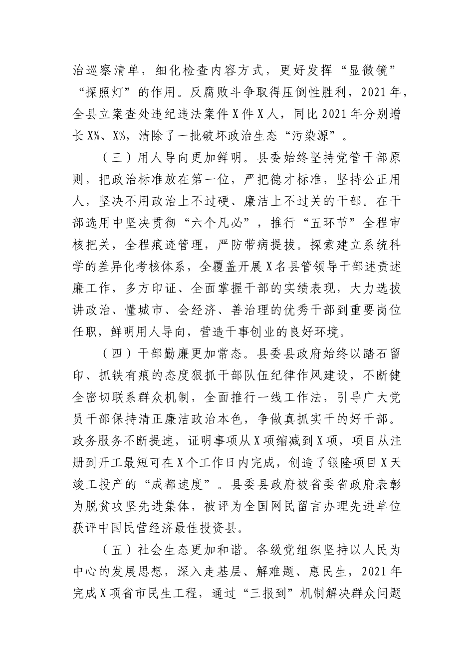 (10篇)政治生态分析报告.docx_第3页