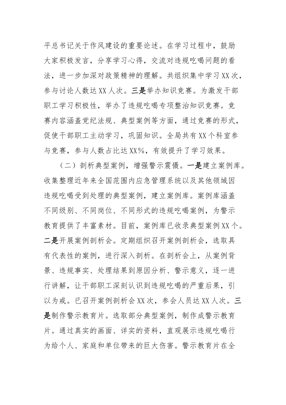 汇报发言：强违规吃喝整治，筑应急廉洁防线.docx_第2页