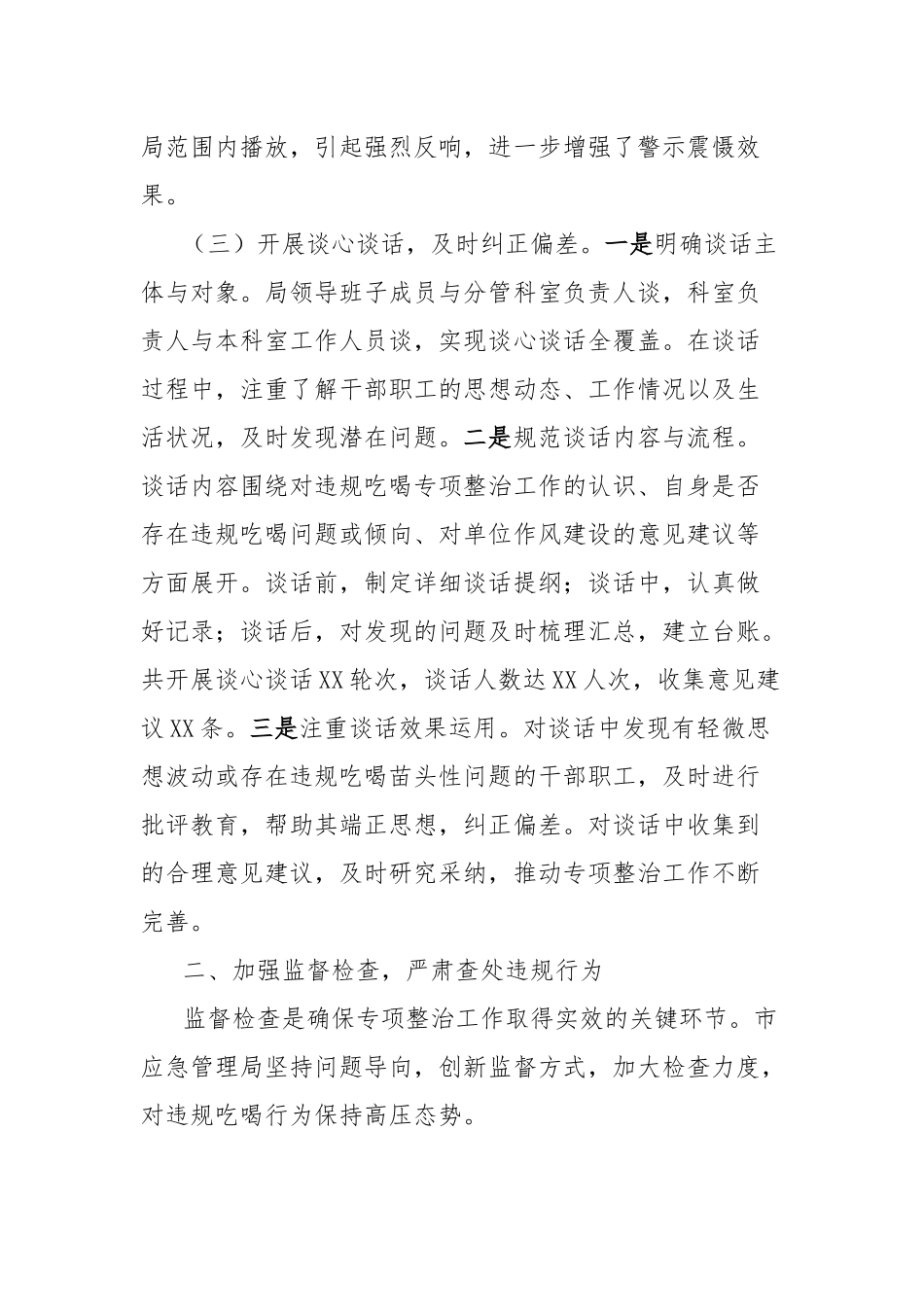 汇报发言：强违规吃喝整治，筑应急廉洁防线.docx_第3页